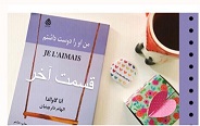 من او را دوست داشتم - قسمت آخر
